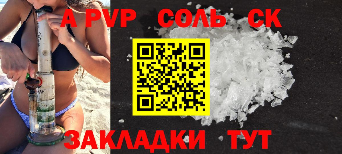 Alpha-PVP Соль Югорск
