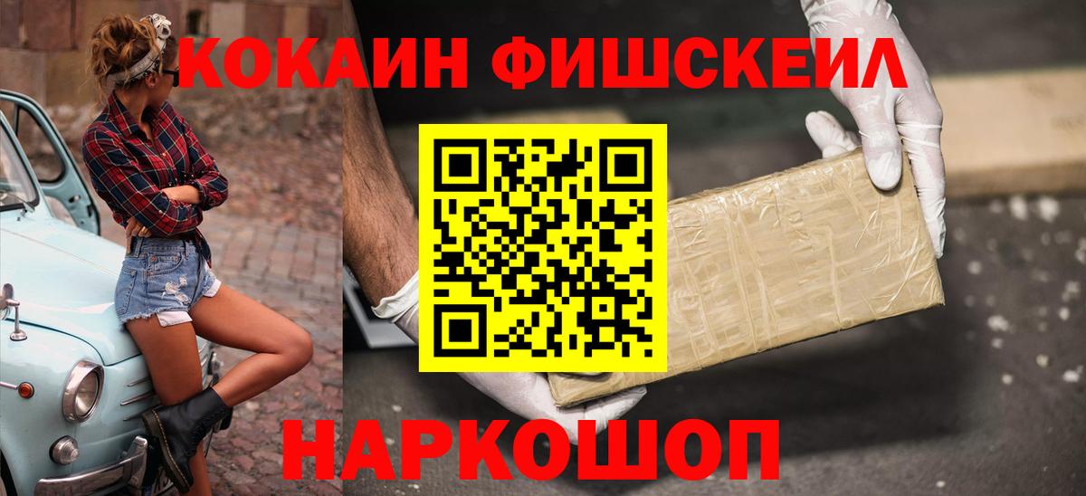 хочу наркоту  Вход с VPN  КОКАИН Fish Scale  Югорск  Cocaine 98% 