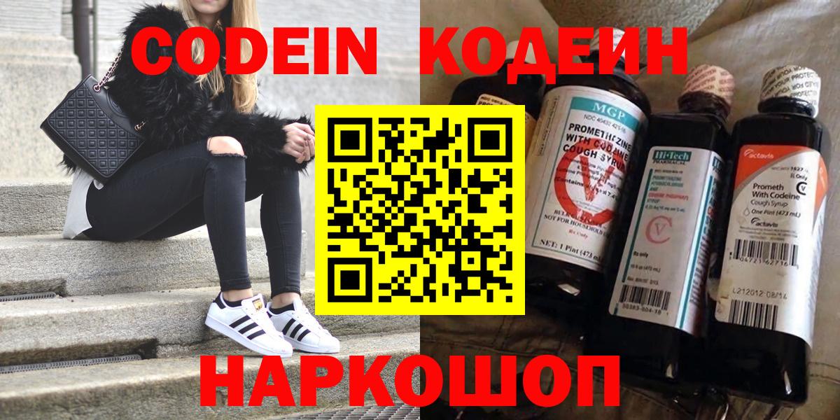 Кодеин напиток Lean (лин) Югорск