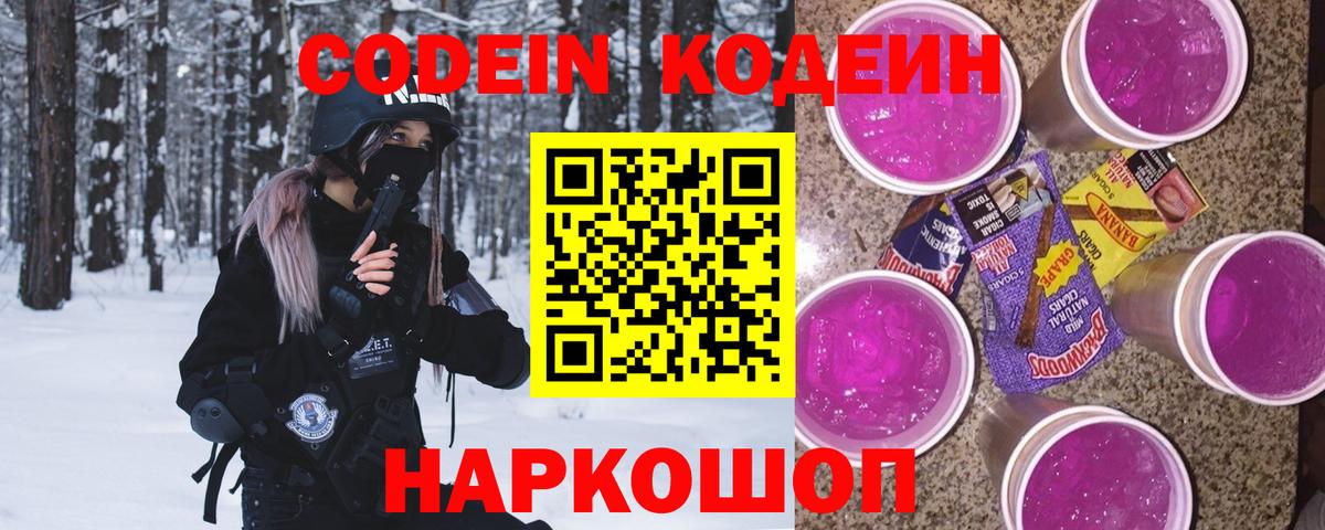 Codein напиток Lean (лин)  Вход с VPN  Codein напиток Lean (лин)  Югорск 