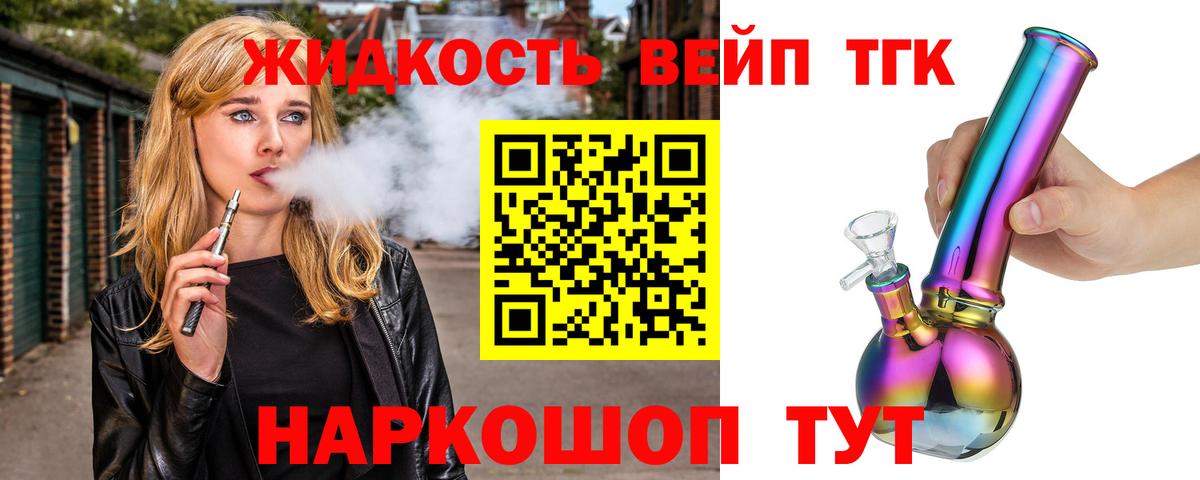 ТГК вейп с тгк  ТГК жижа  Вход с VPN  ОМГ ОМГ зеркало  Югорск 